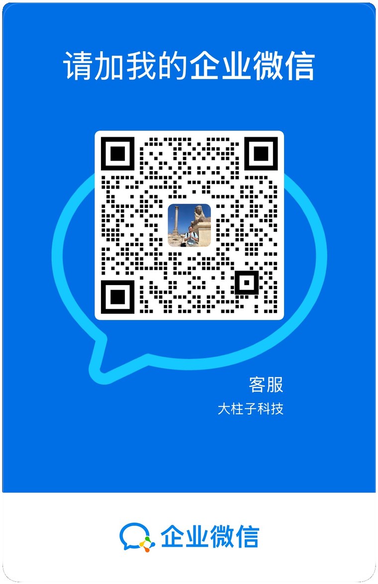 企业微信二维码 — 咨询或对接需求